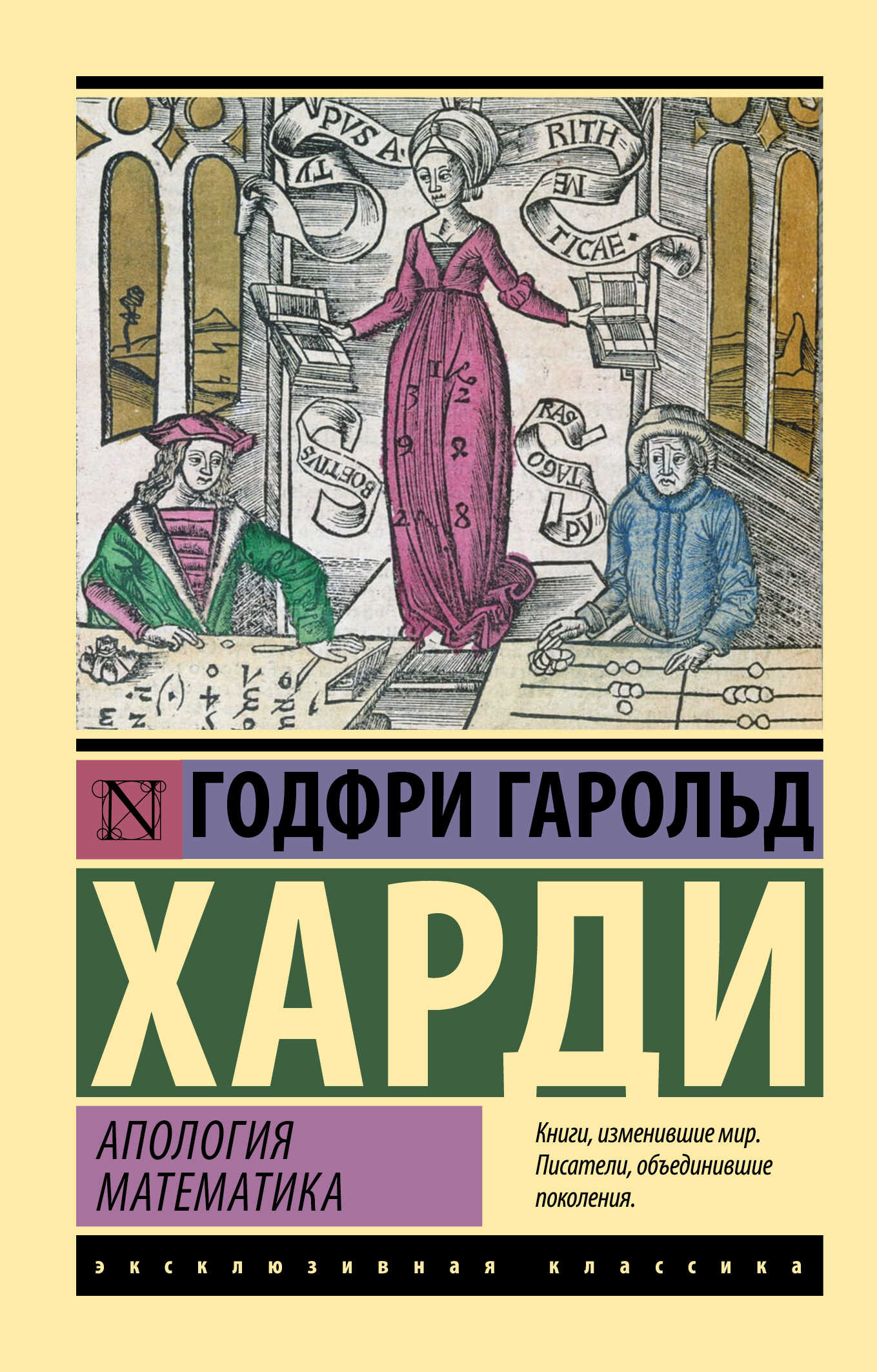 Обложка книги Апология математика