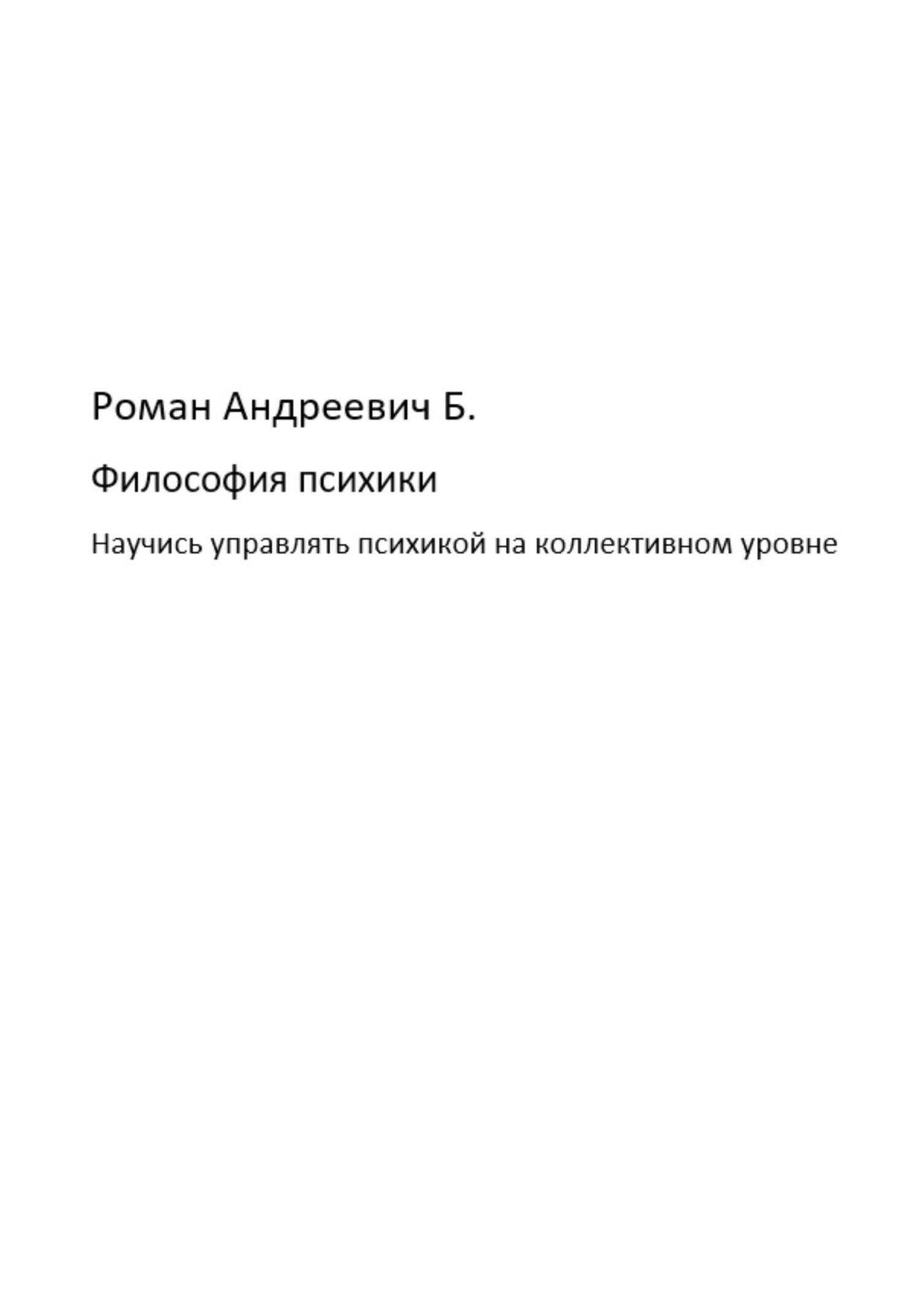 Обложка книги Философия психики