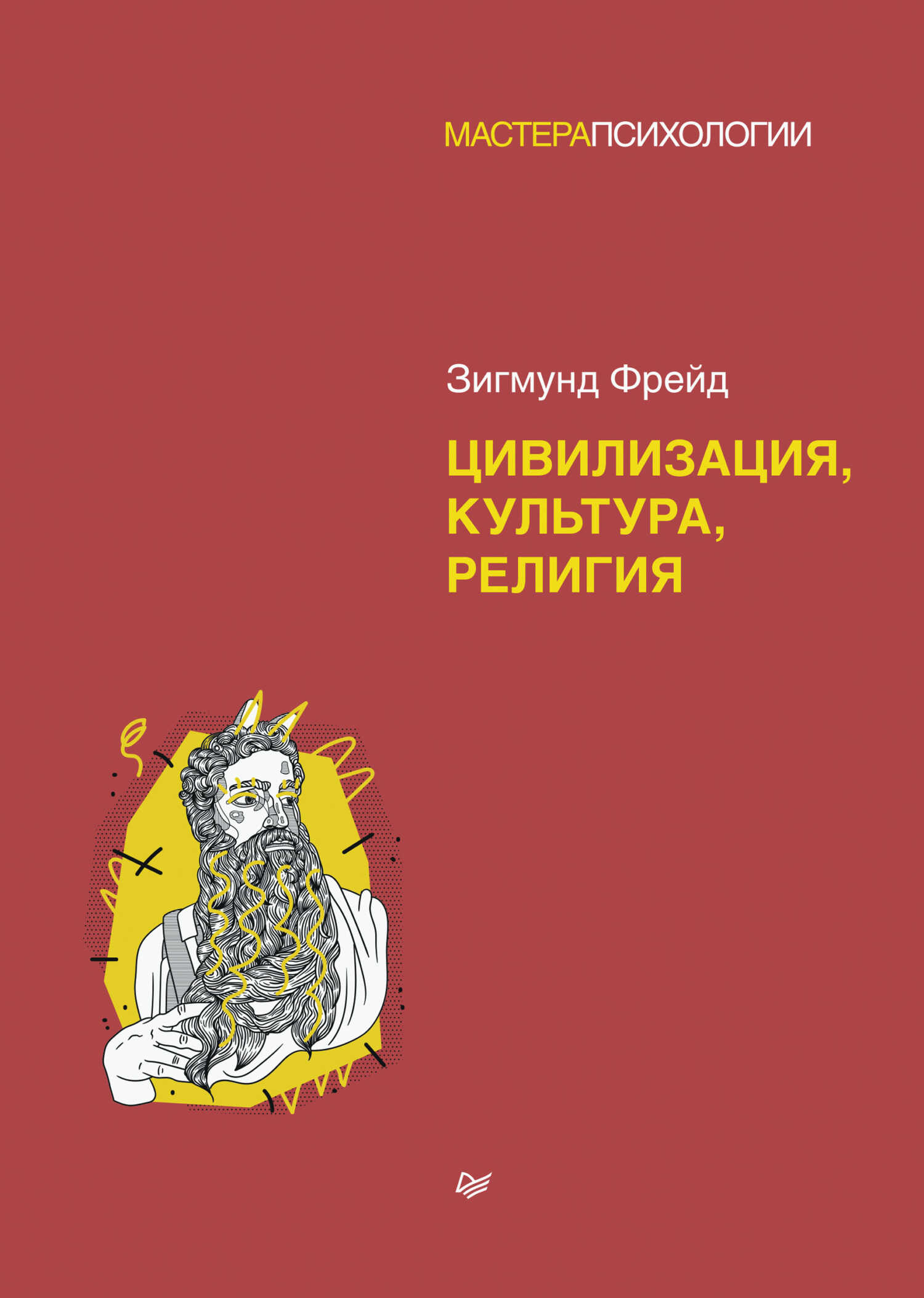 Обложка книги Цивилизация, культура, религия