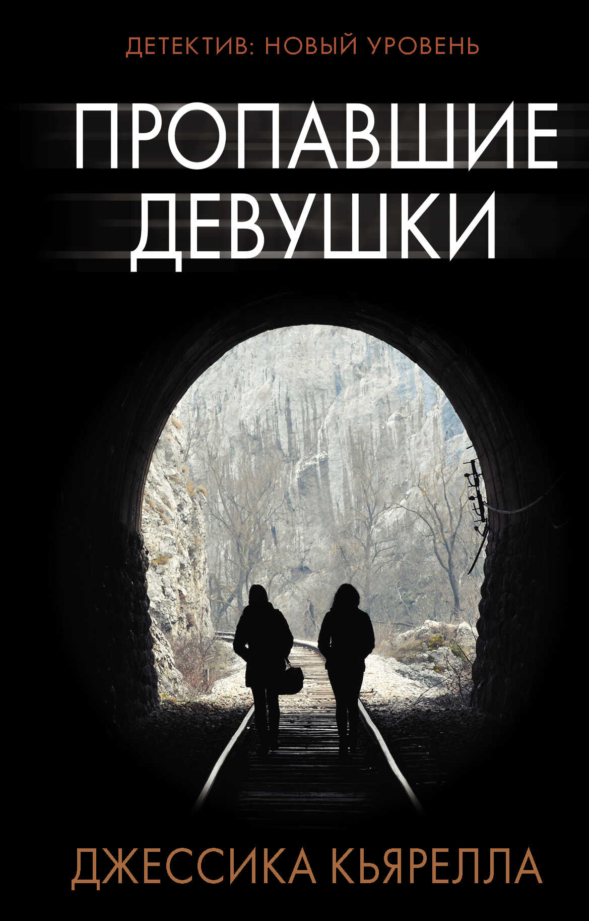 Обложка книги Пропавшие девушки