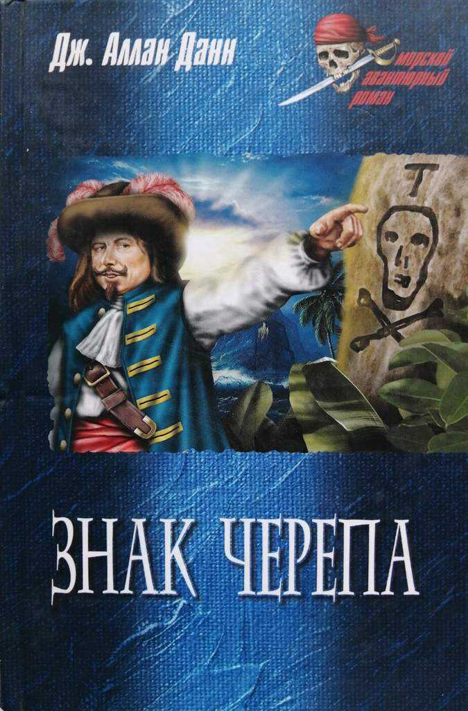 Обложка книги Знак черепа