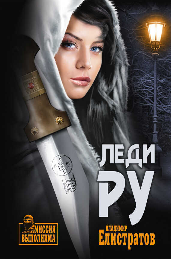 Обложка книги Леди Ру