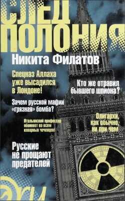 Обложка книги След Полония