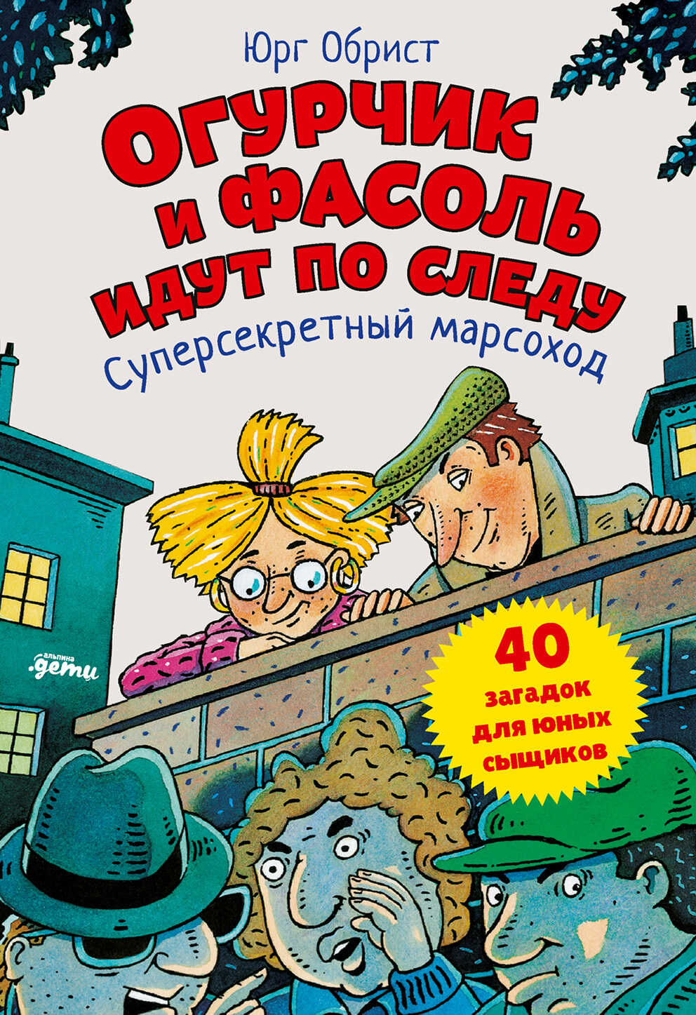 Обложка книги Суперсекретный марсоход