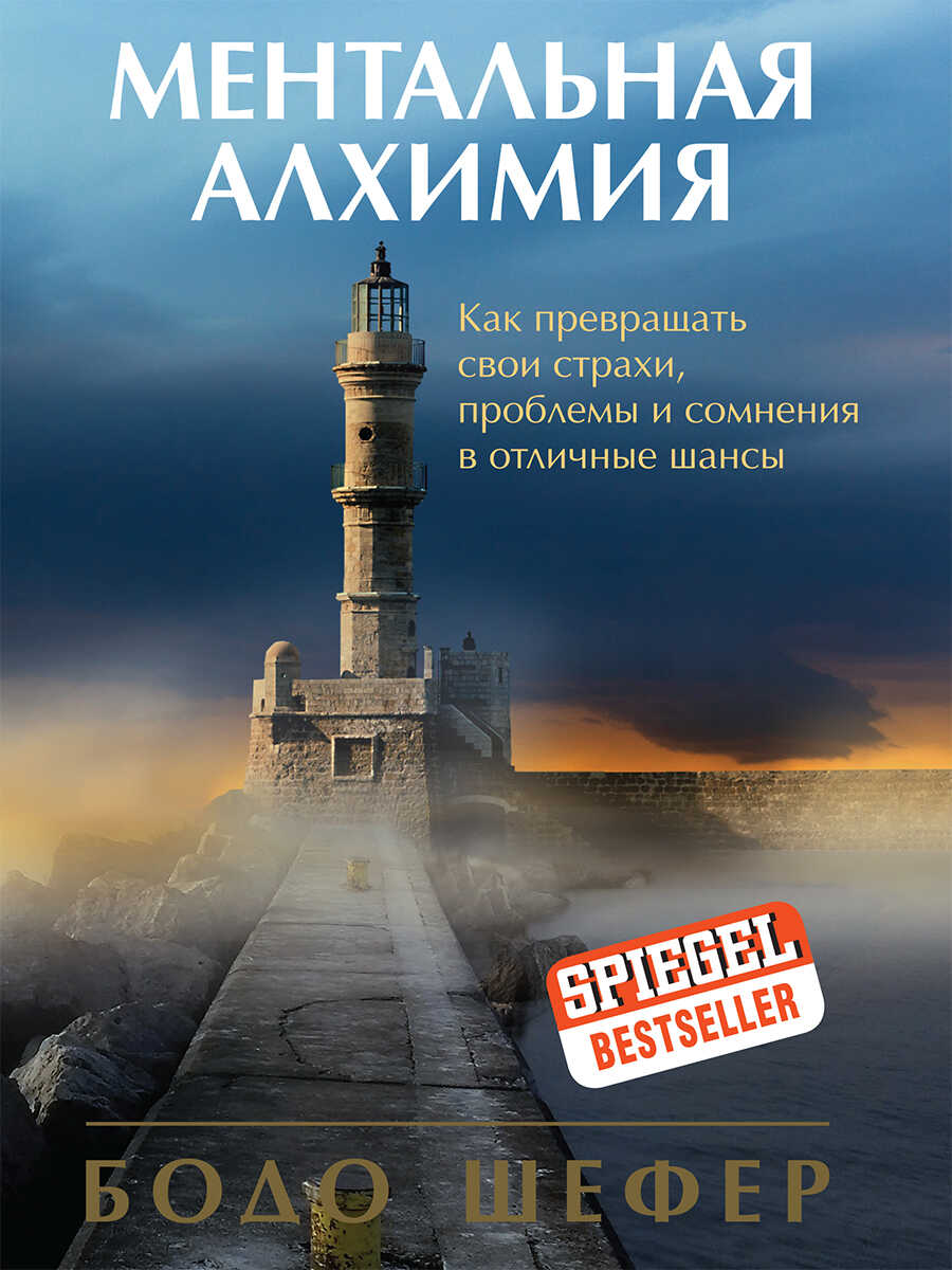 Обложка книги Ментальная алхимия