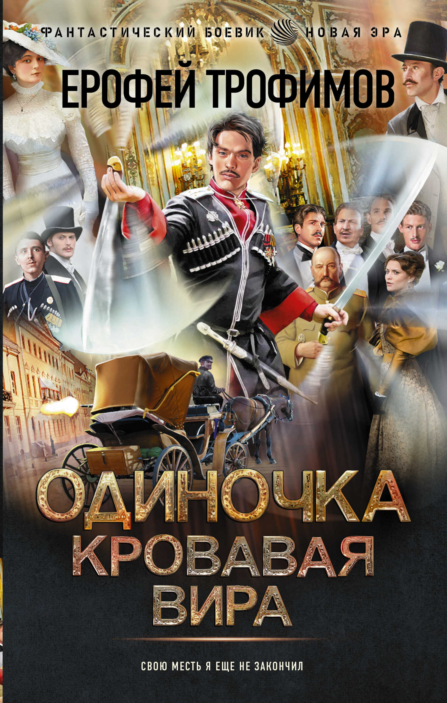 Обложка книги Кровавая вира