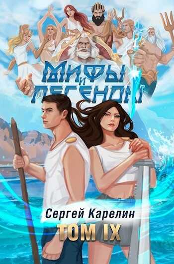 Обложка книги Последний из рода Бельских. Том IX