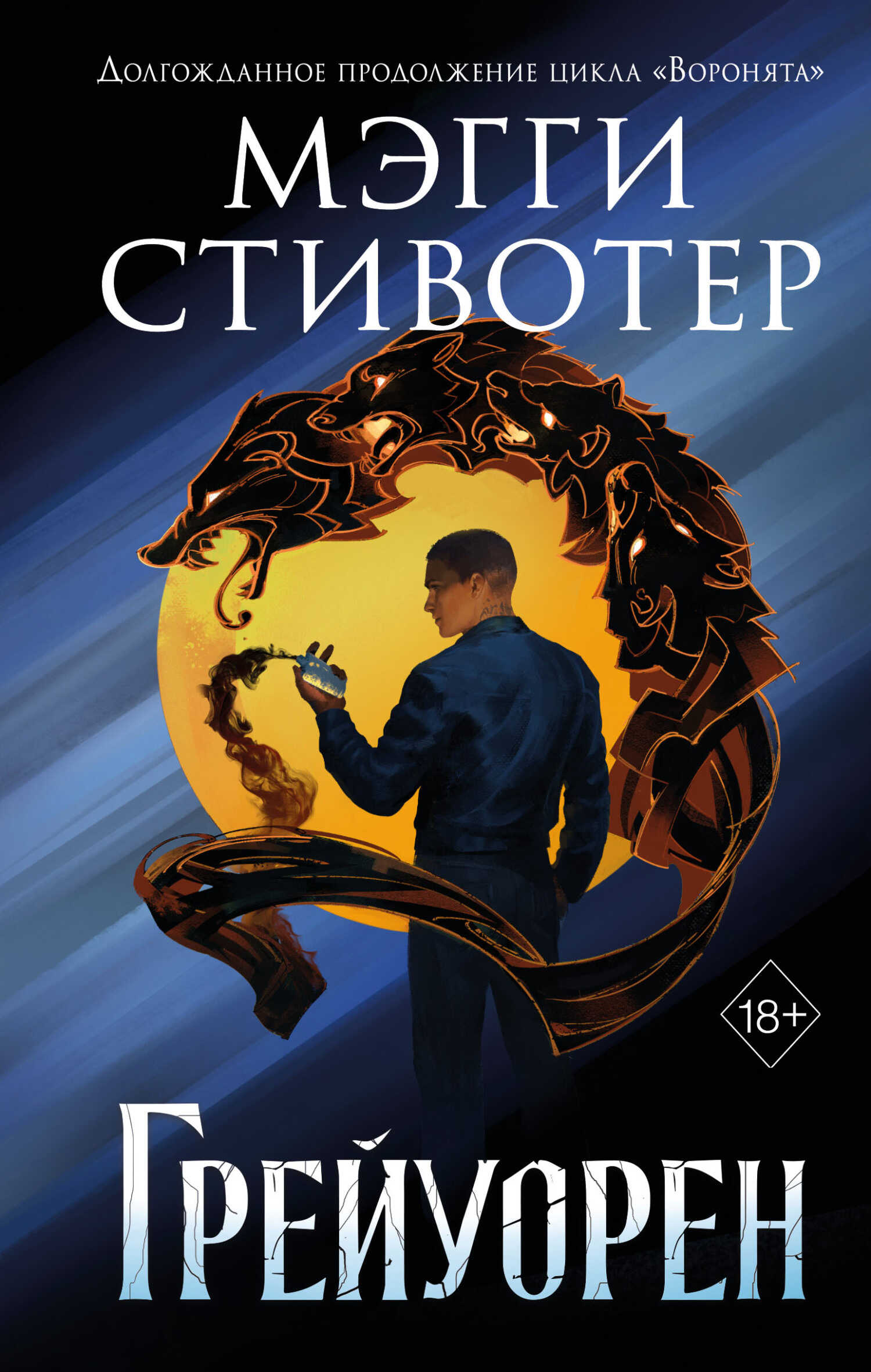 Обложка книги Грейуорен