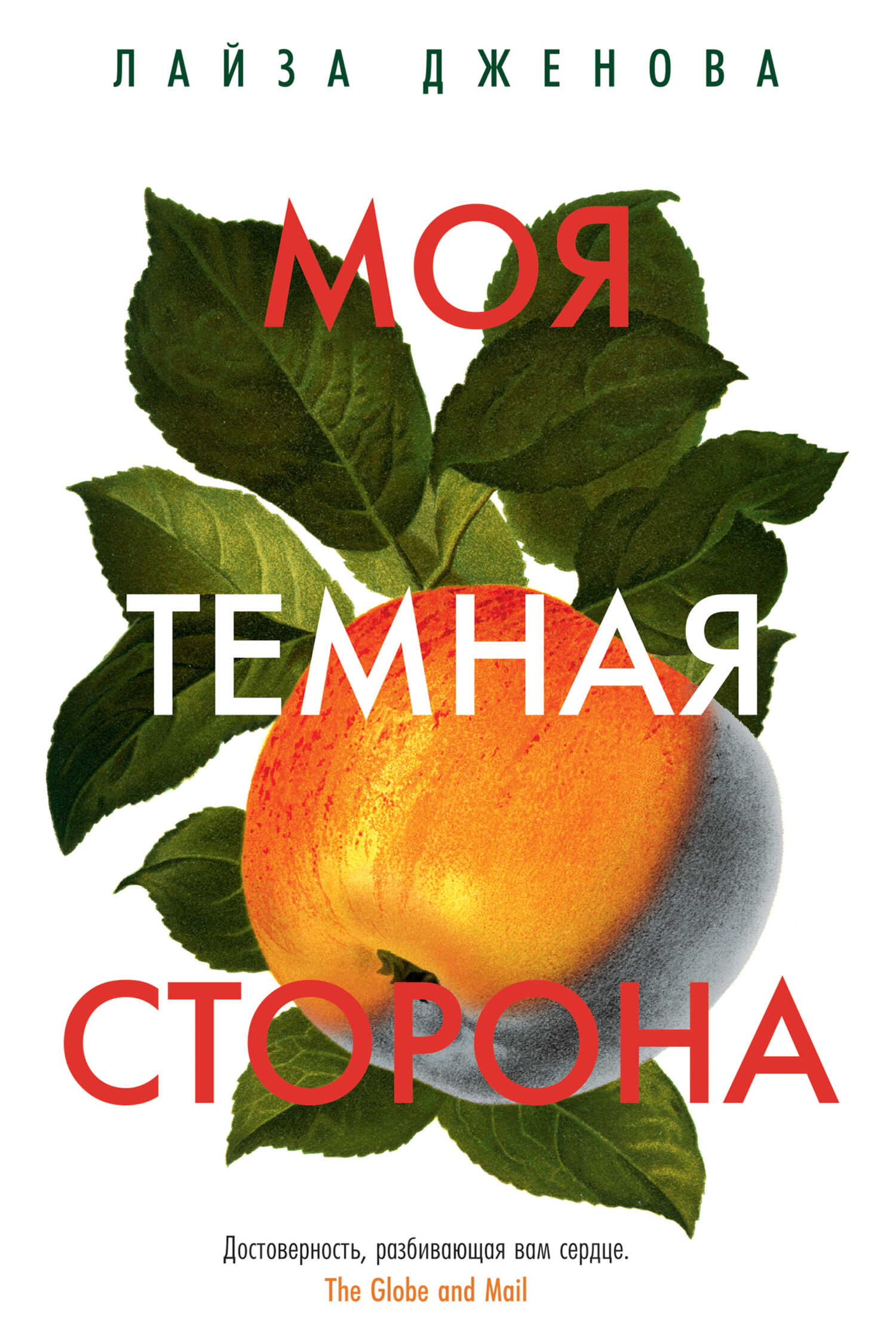 Обложка книги Моя темная сторона