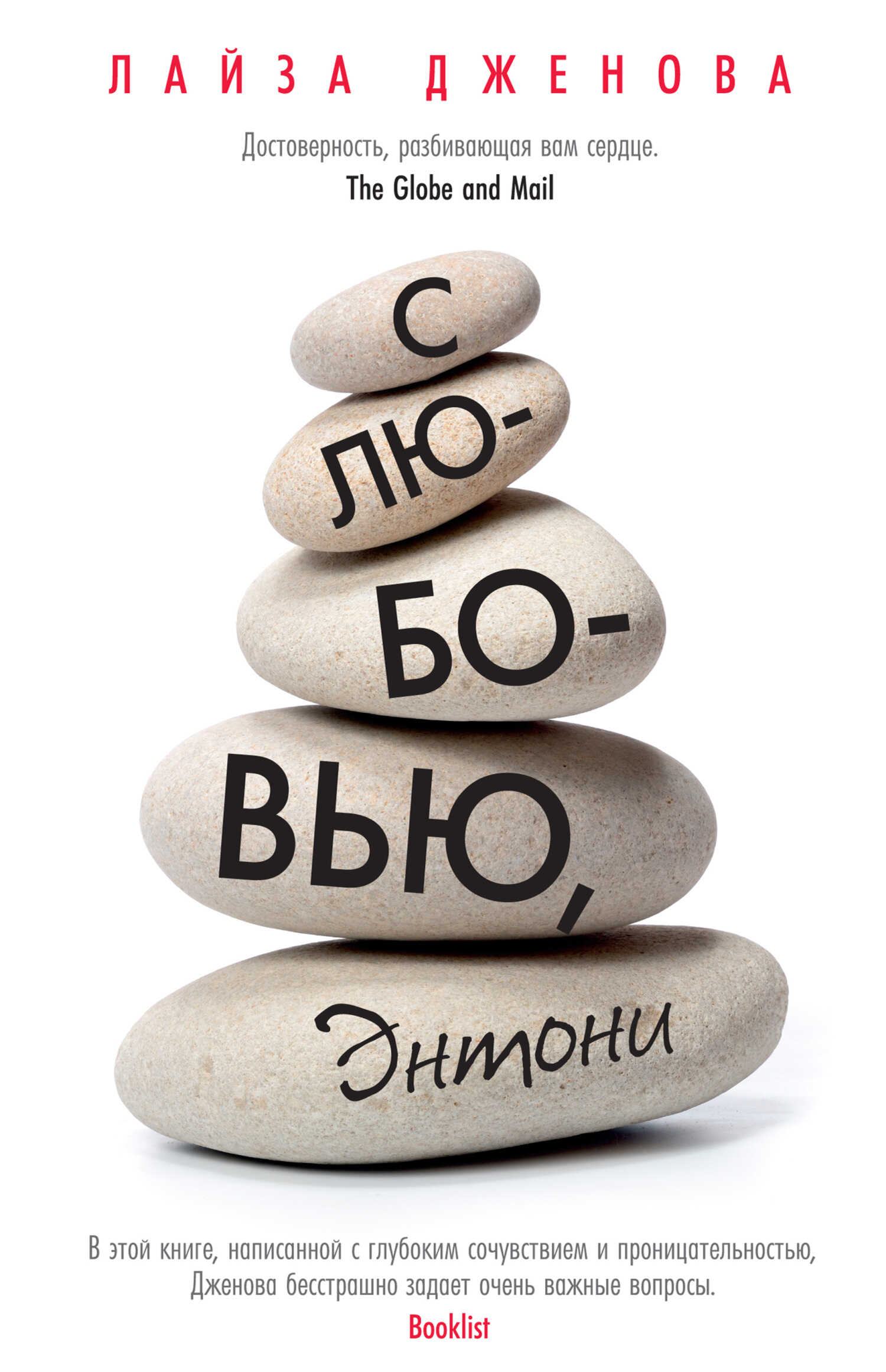 Обложка книги С любовью, Энтони