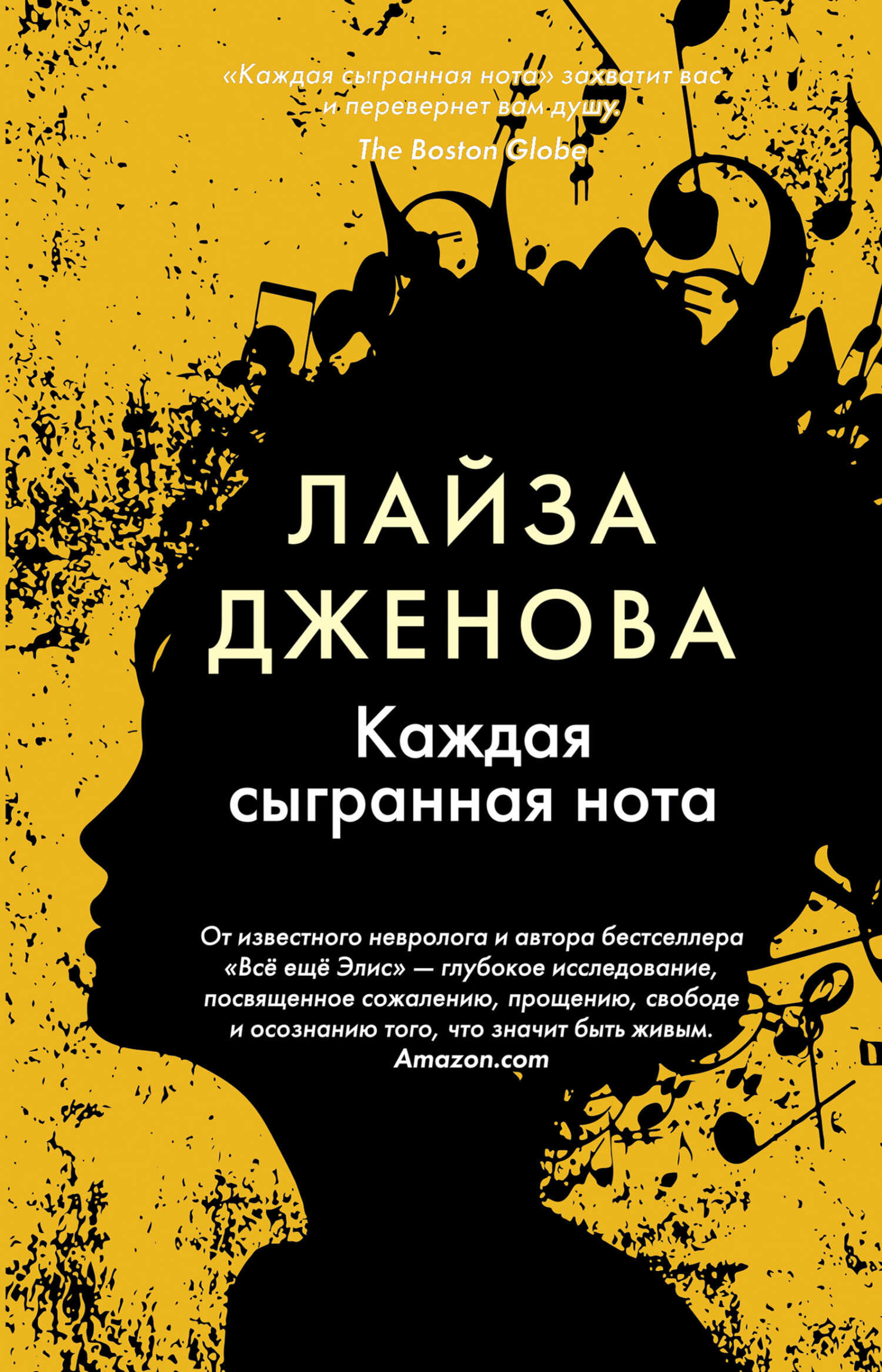 Обложка книги Каждая сыгранная нота