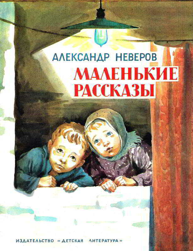 Обложка книги Маленькие рассказы