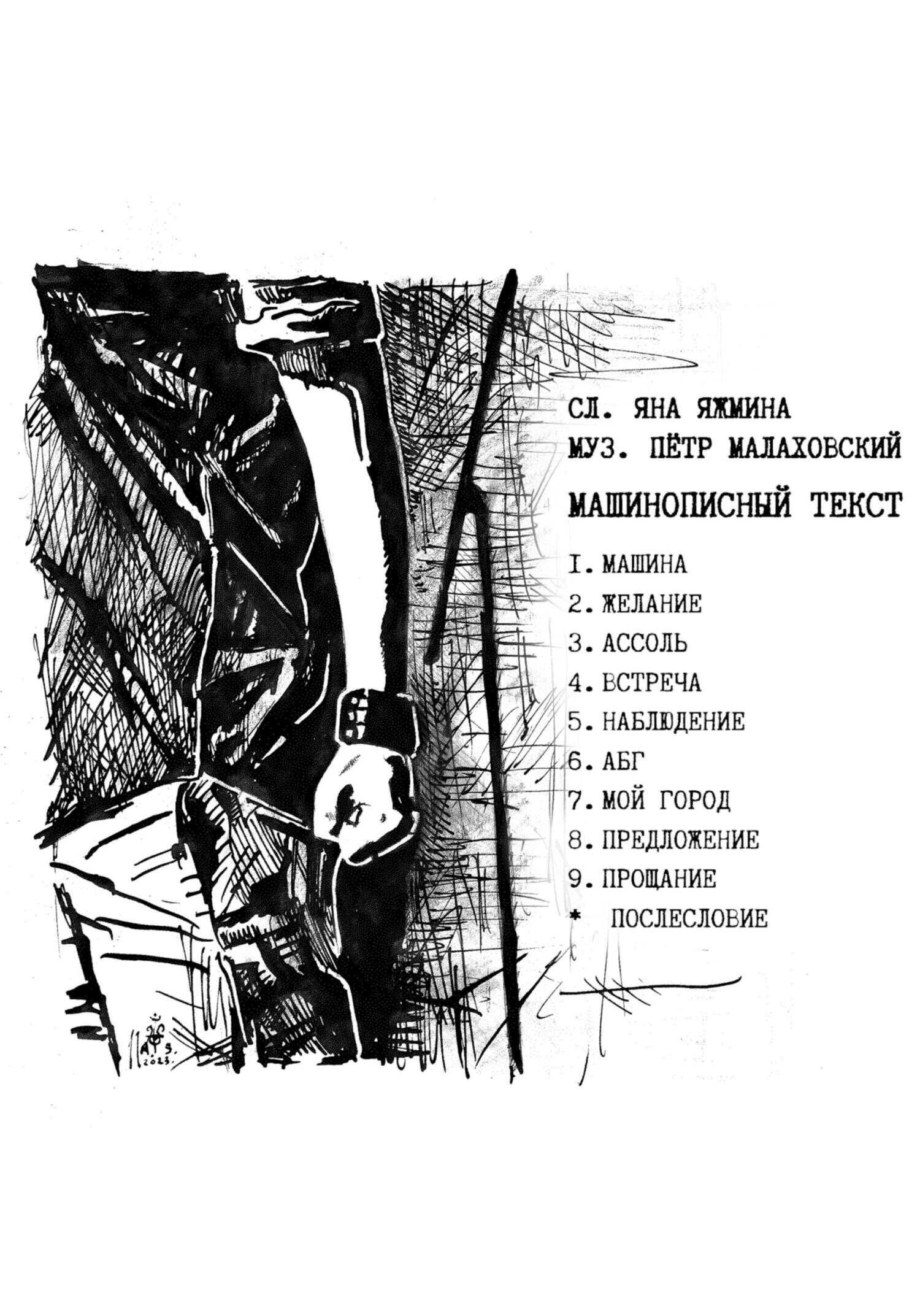 Обложка книги Машинописный текст