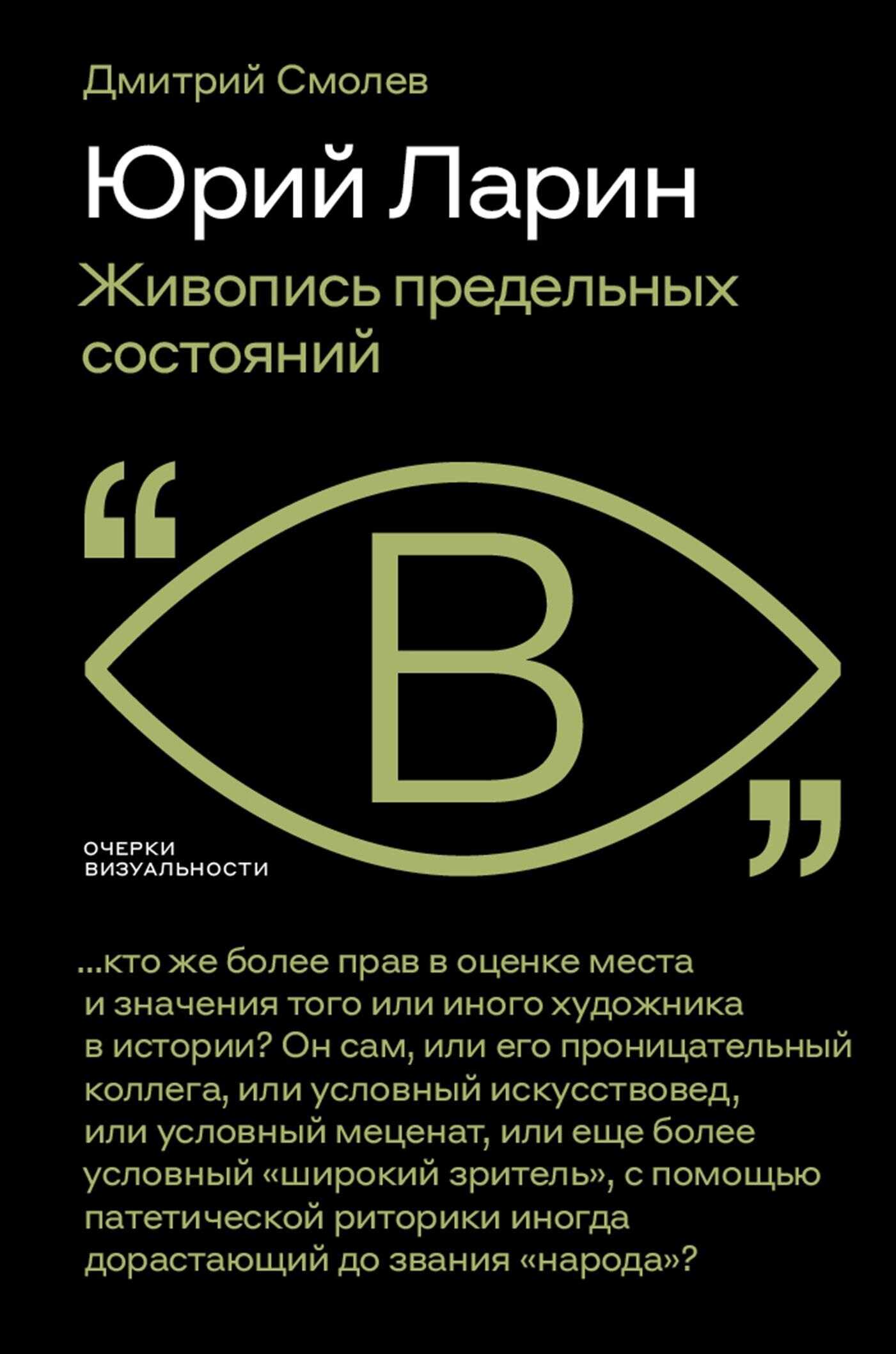 Обложка книги Юрий Ларин. Живопись предельных состояний