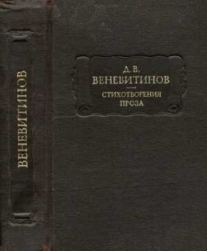 Обложка книги Стихотворения. Проза
