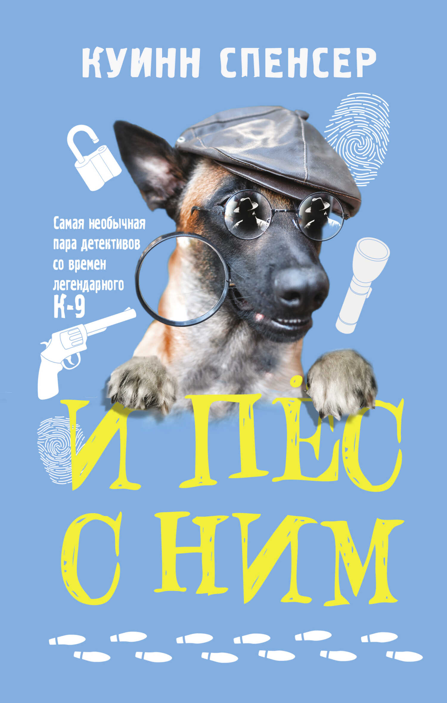 Обложка книги И пес с ним