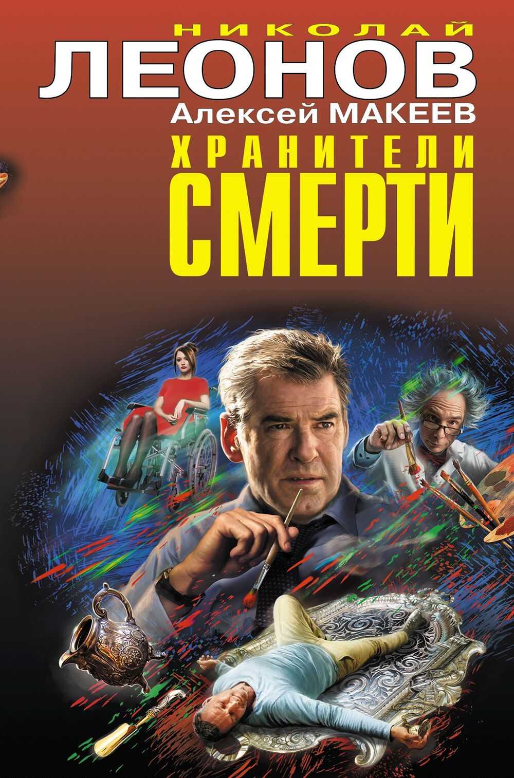 Обложка книги Хранители смерти