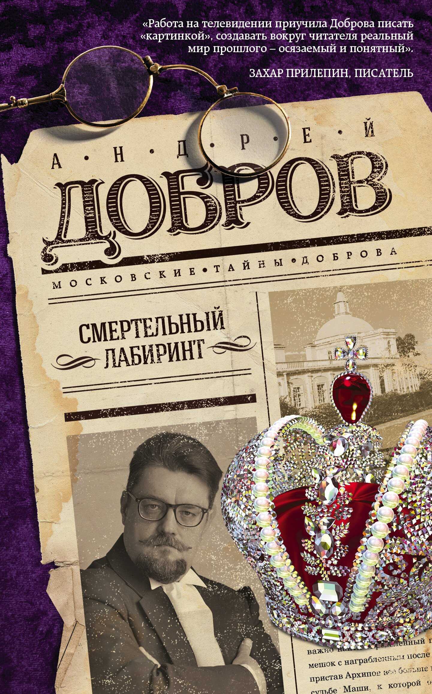 Обложка книги Смертельный лабиринт