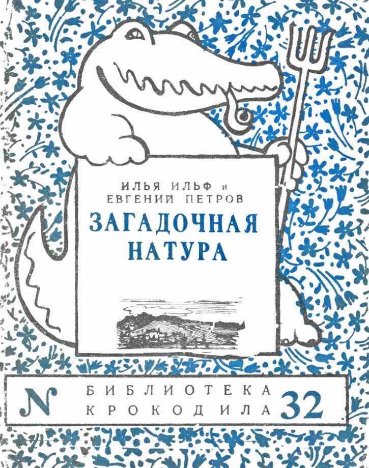 Обложка книги Загадочная натура