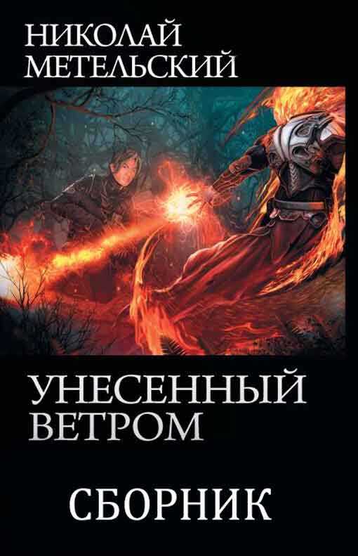 Обложка книги Унесенный ветром
