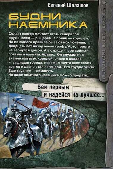 Обложка книги Будни наемника