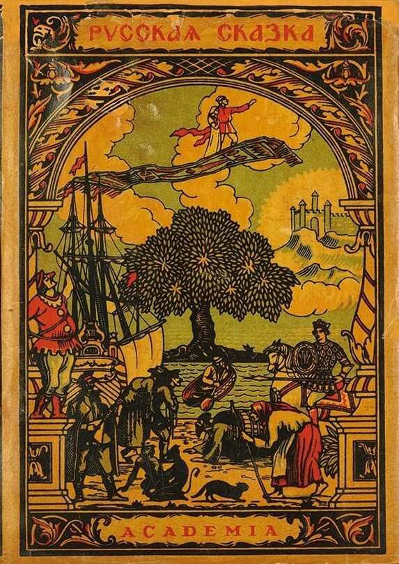 Обложка книги Русская сказка. Избранные мастера