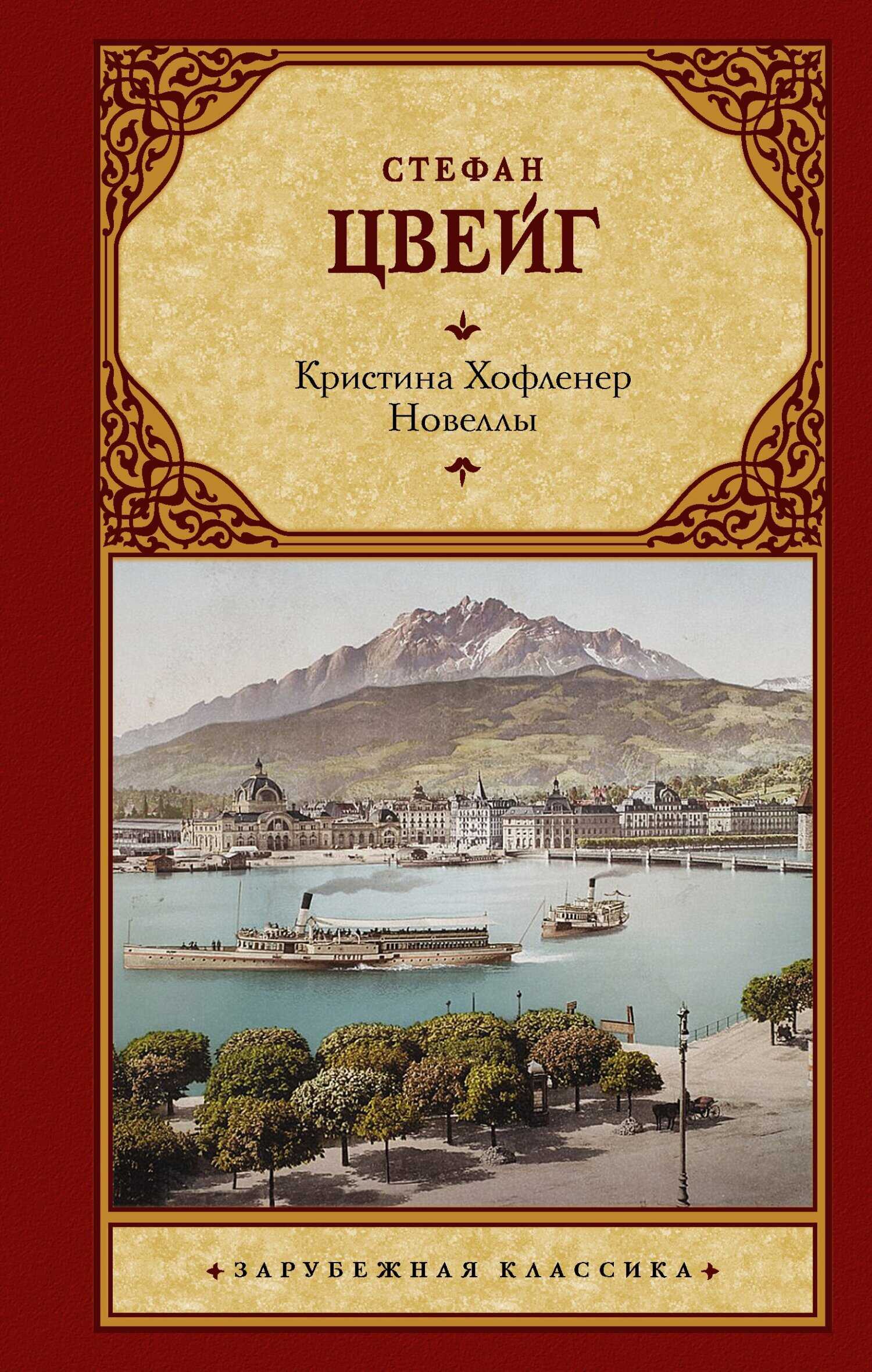 Обложка книги Кристина Хофленер. Новеллы