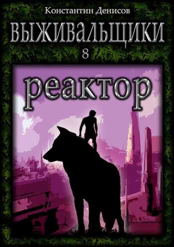 Обложка книги Реактор