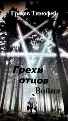 Обложка книги Война