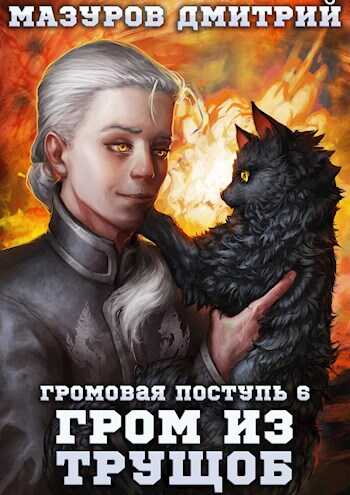 Обложка книги Гром из трущоб