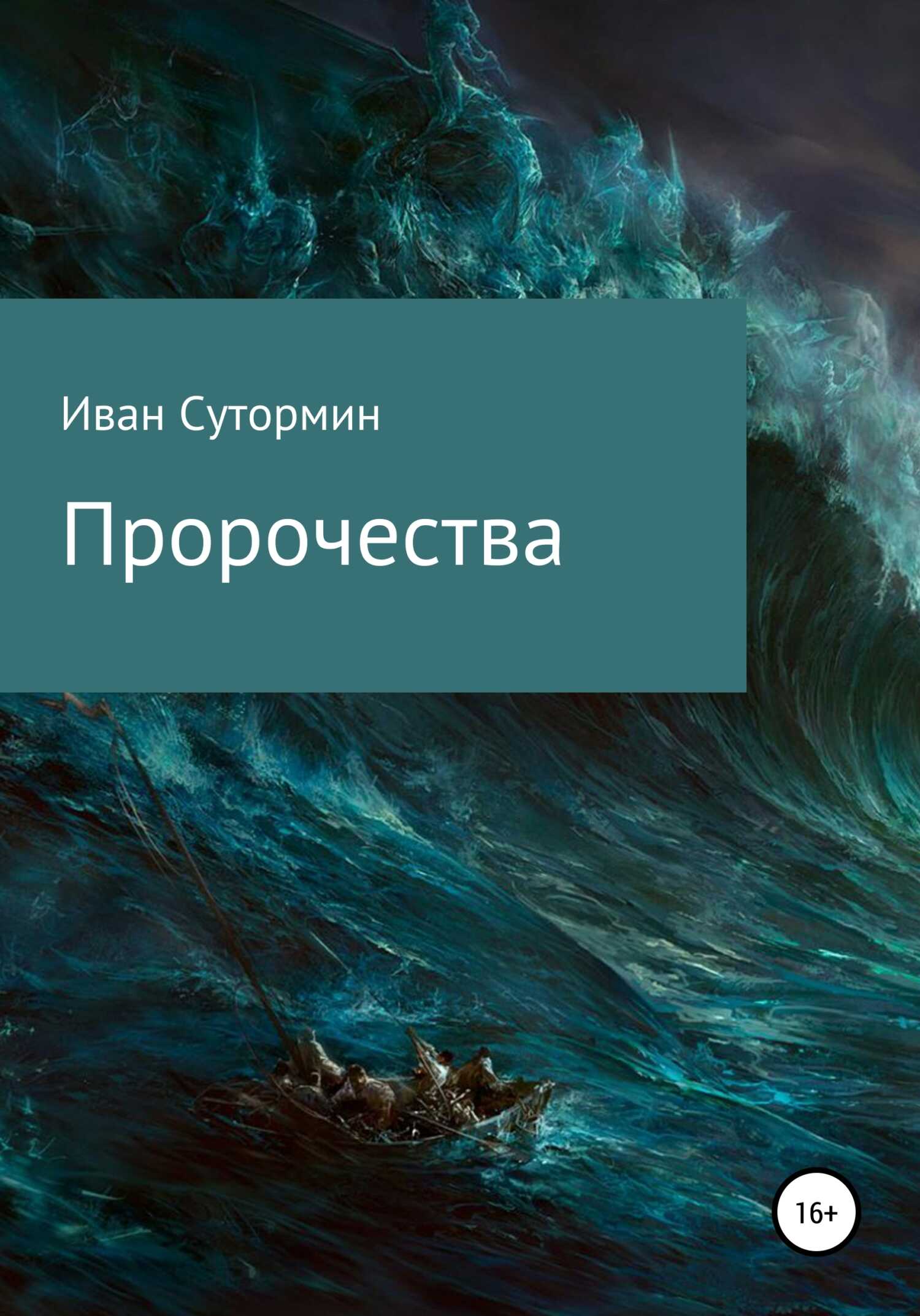 Обложка книги Пророчества