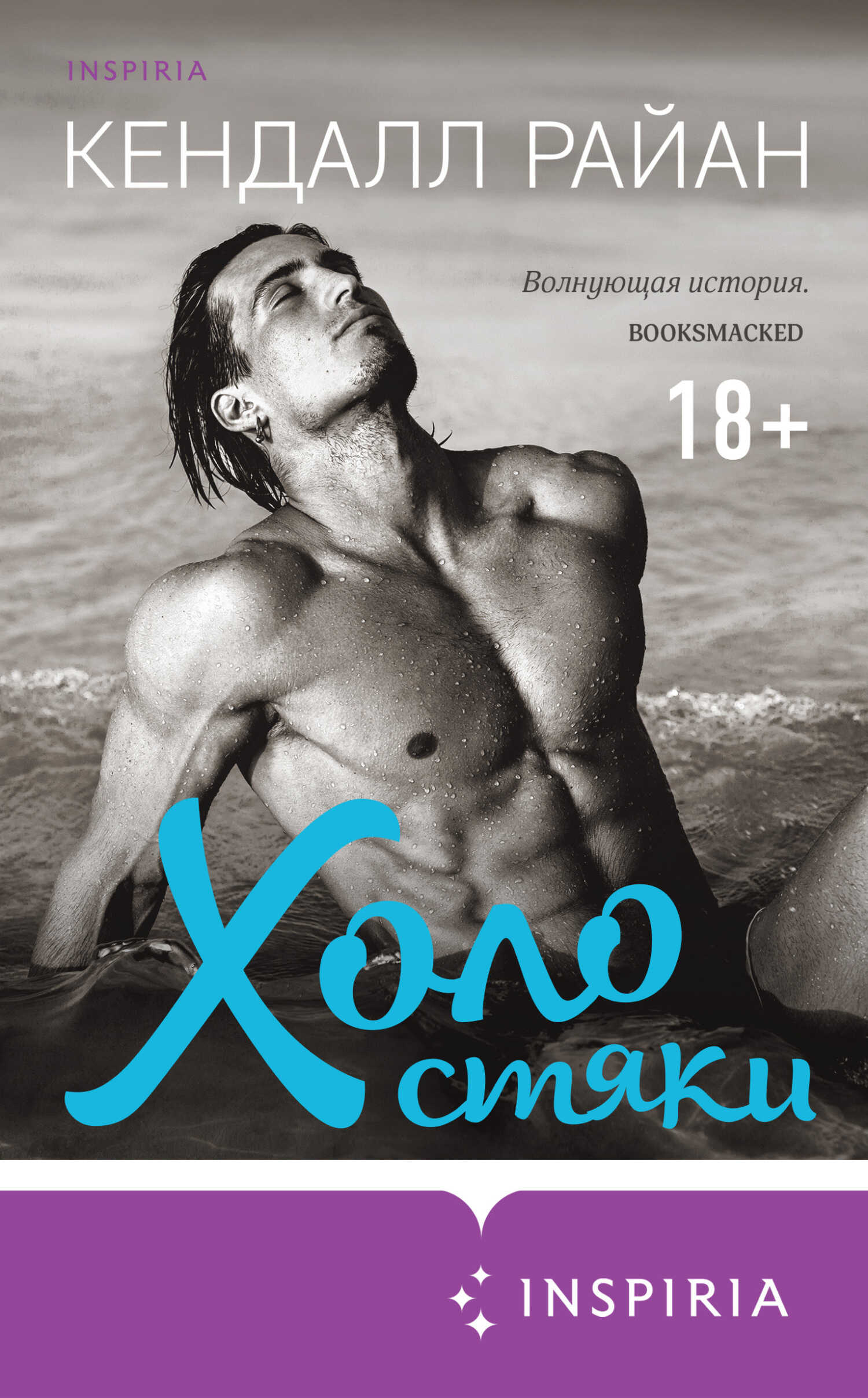 Обложка книги Холостяки