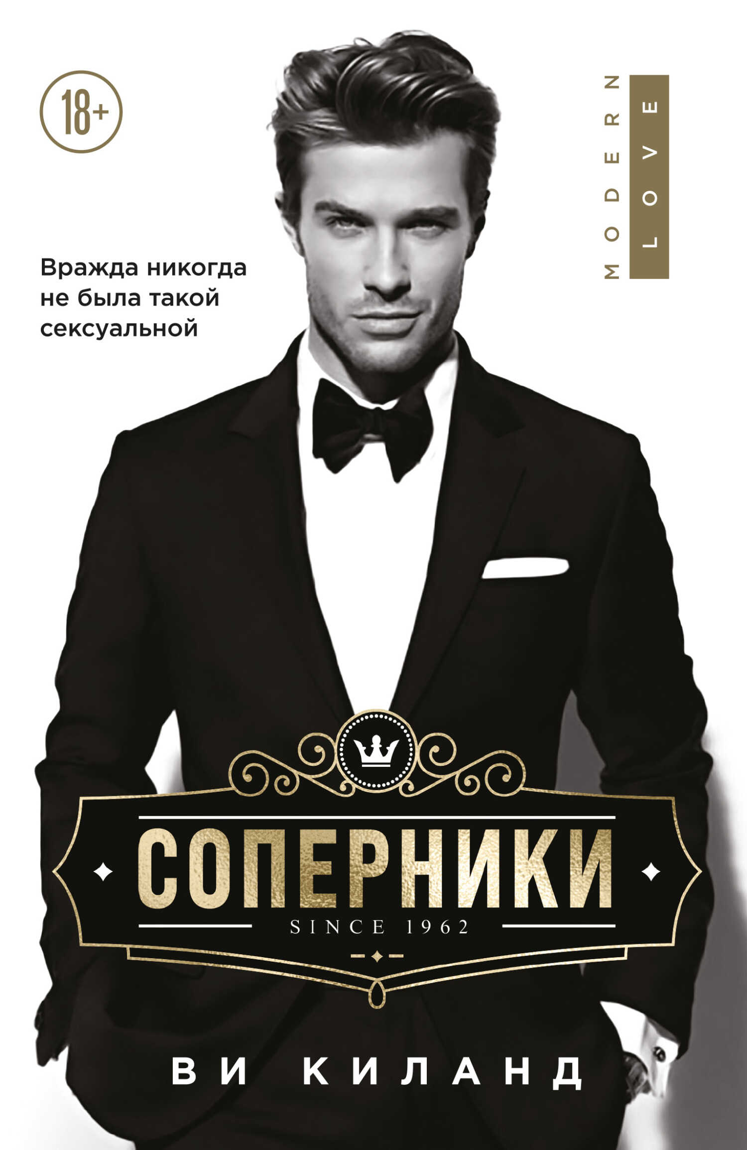 Обложка книги Соперники