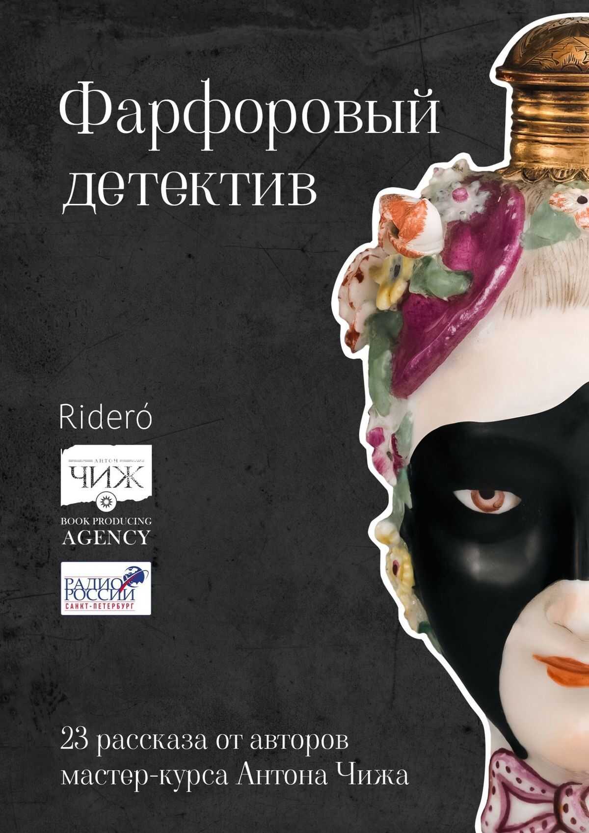 Обложка книги Фарфоровый детектив