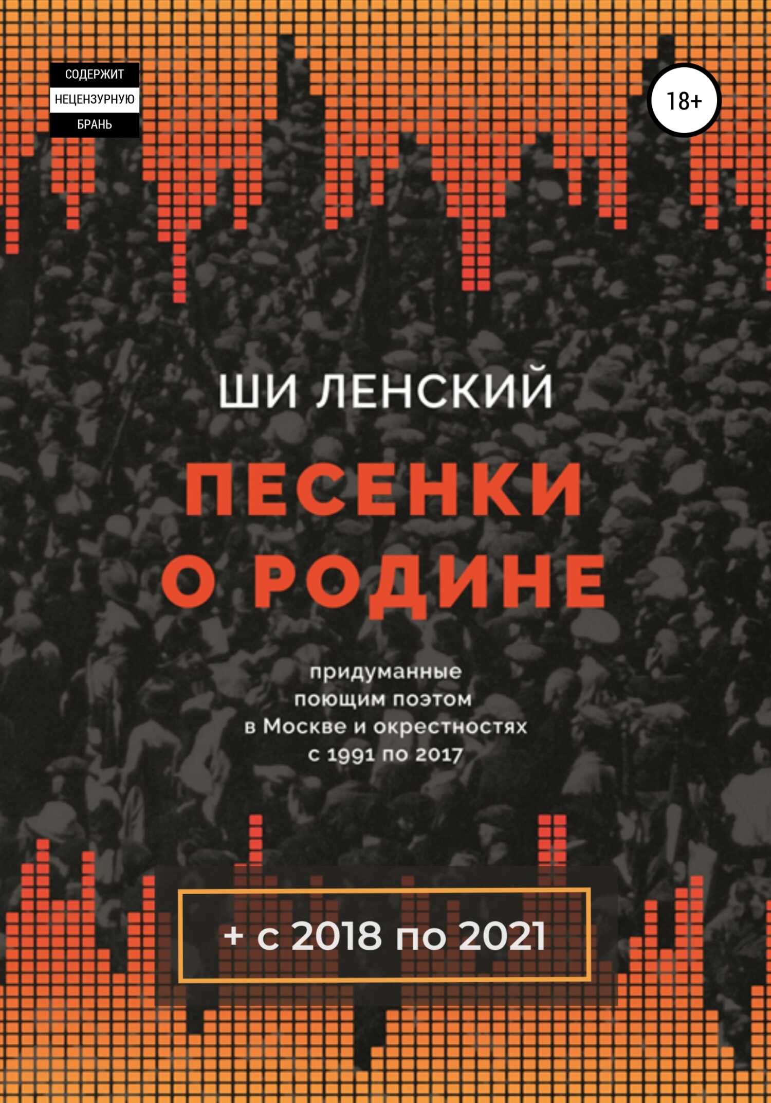 Обложка книги Песенки о Родине
