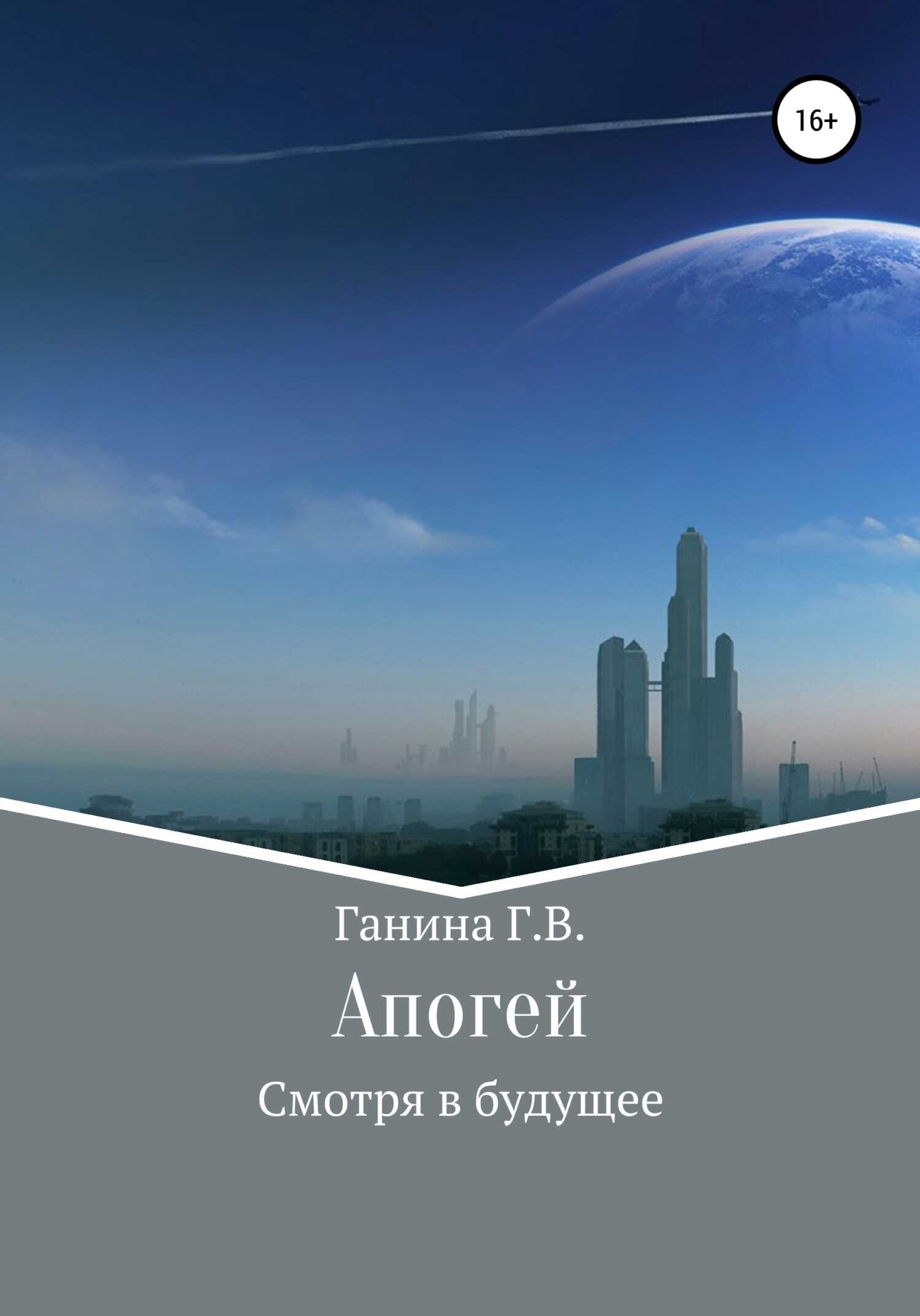 Обложка книги Апогей