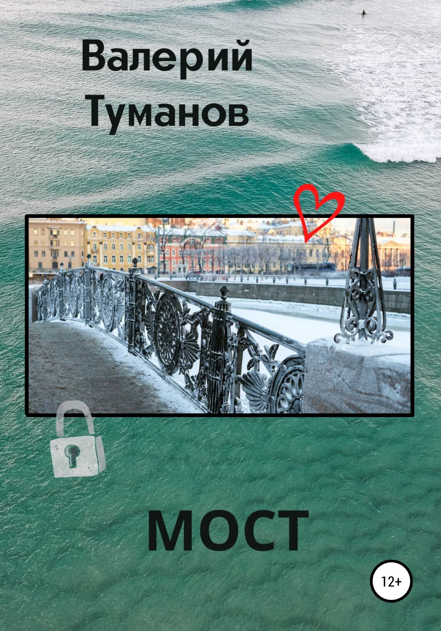 Обложка книги Мост