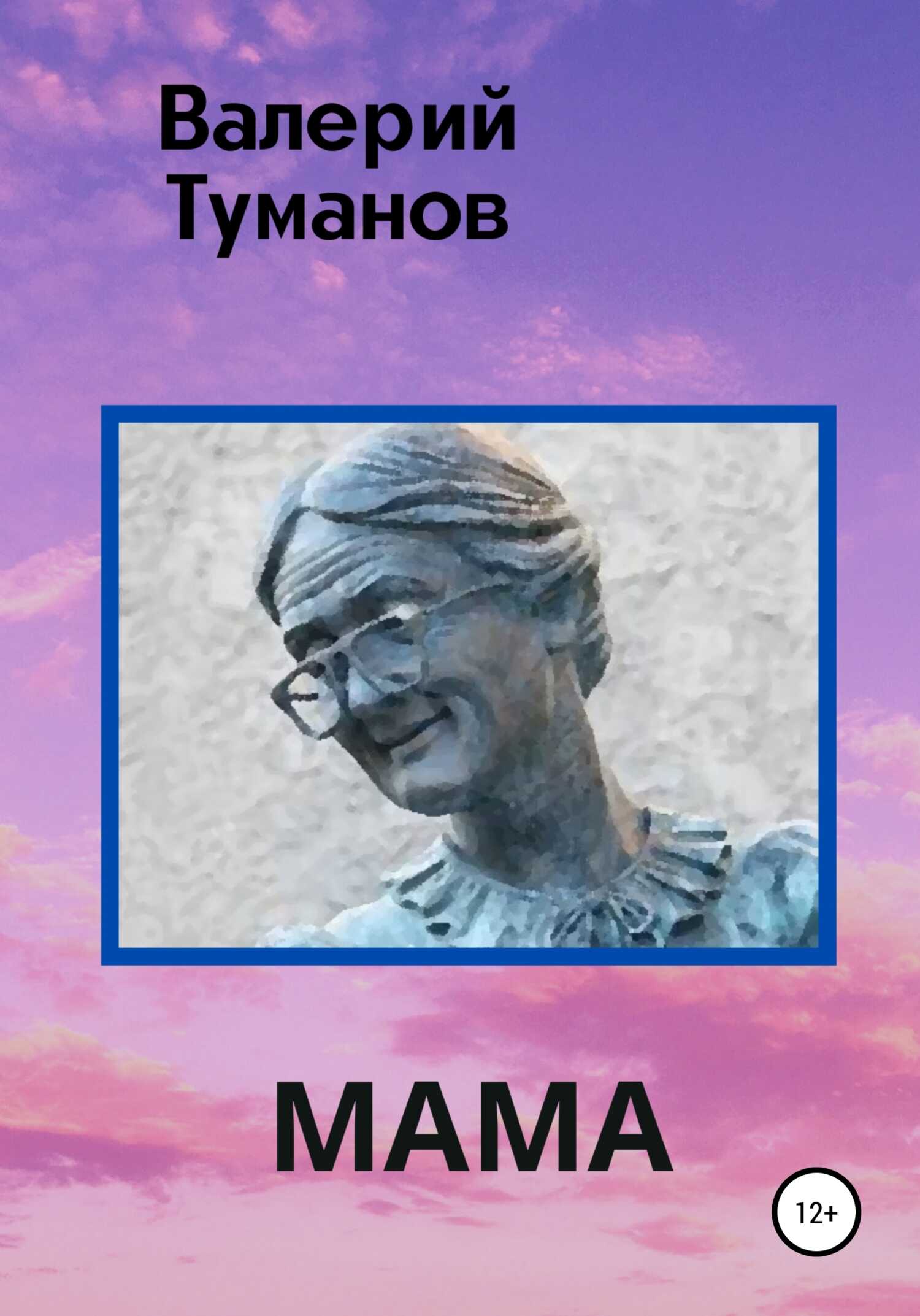Обложка книги Мама