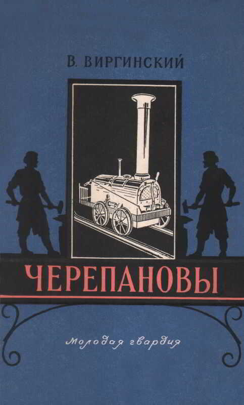 Обложка книги Черепановы