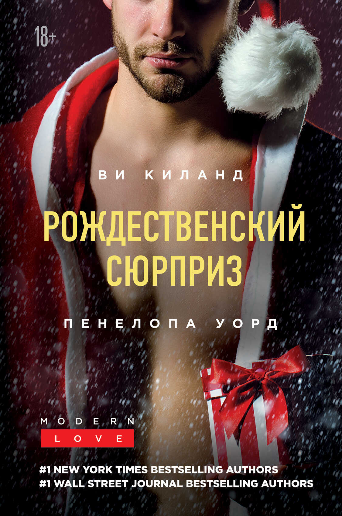 Обложка книги Рождественский сюрприз. Сборник