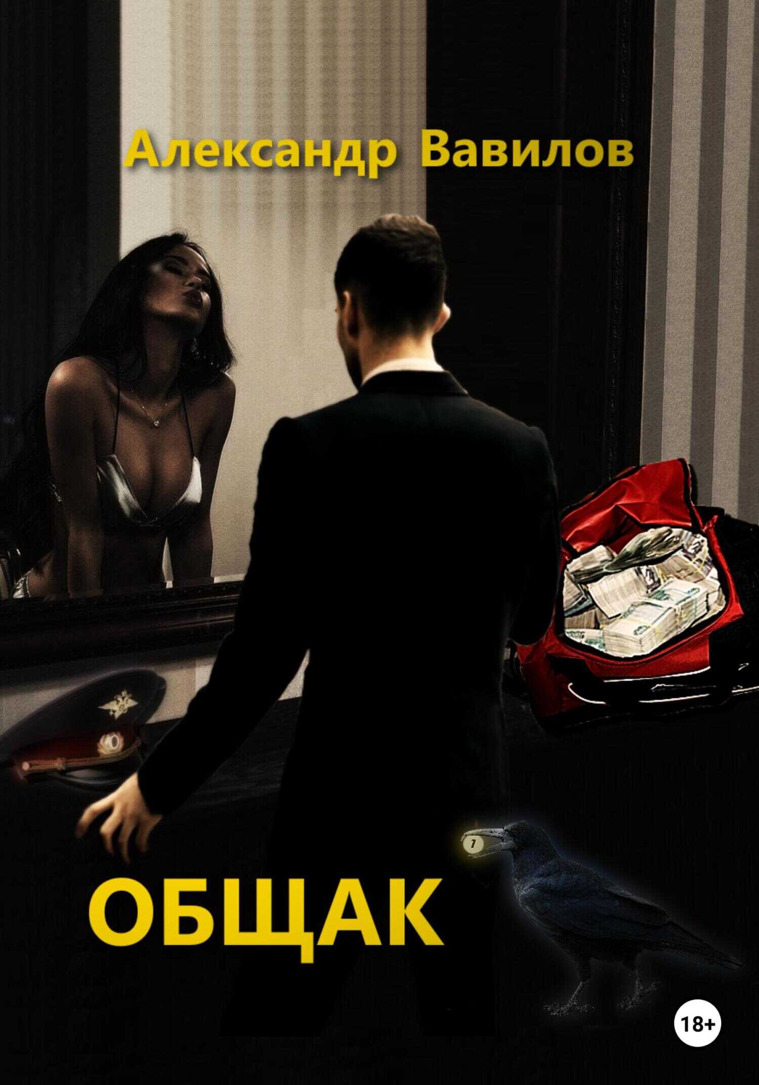 Обложка книги Общак