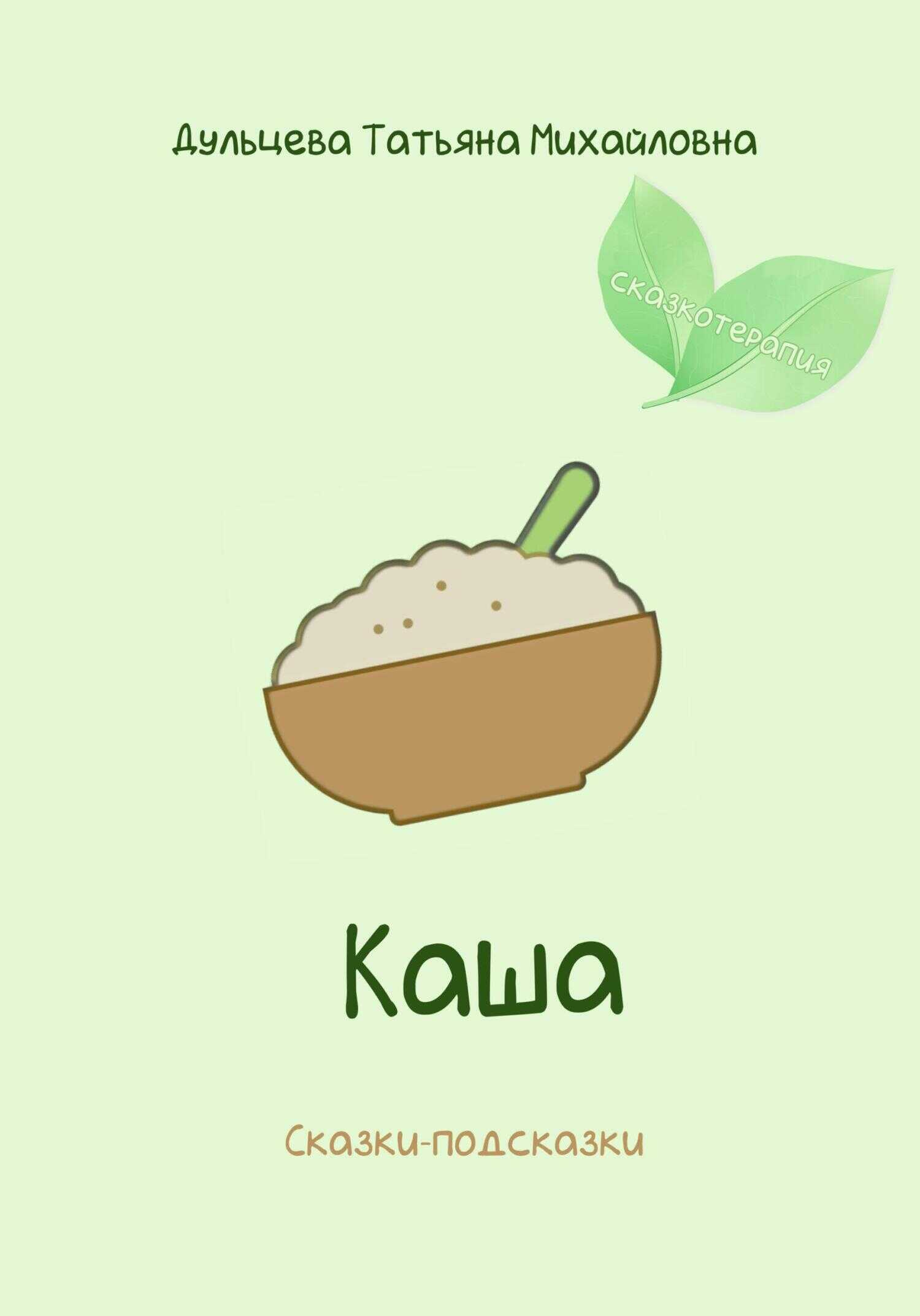 Обложка книги Каша
