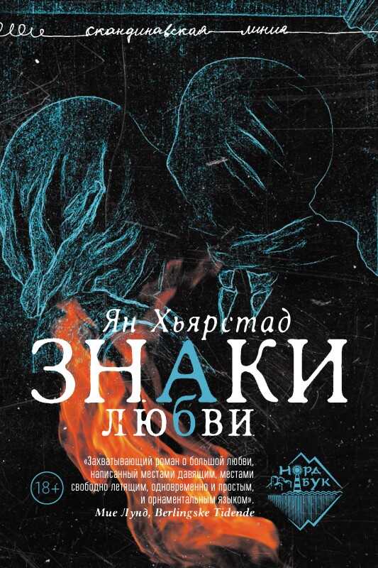 Обложка книги Знаки любви
