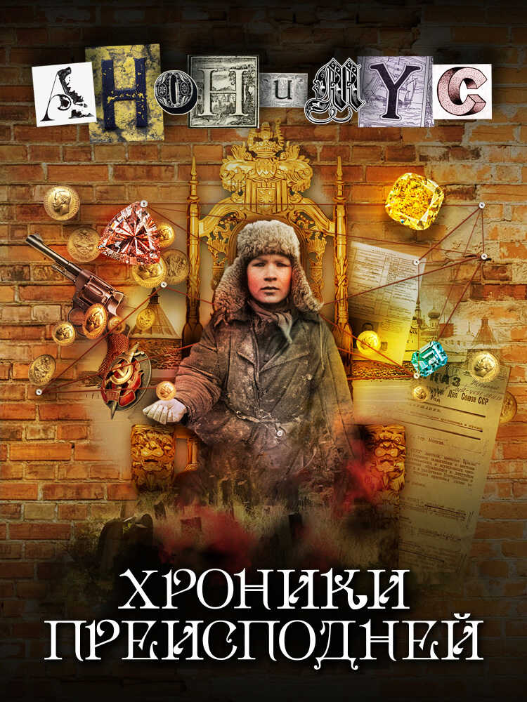 Обложка книги Хроники преисподней