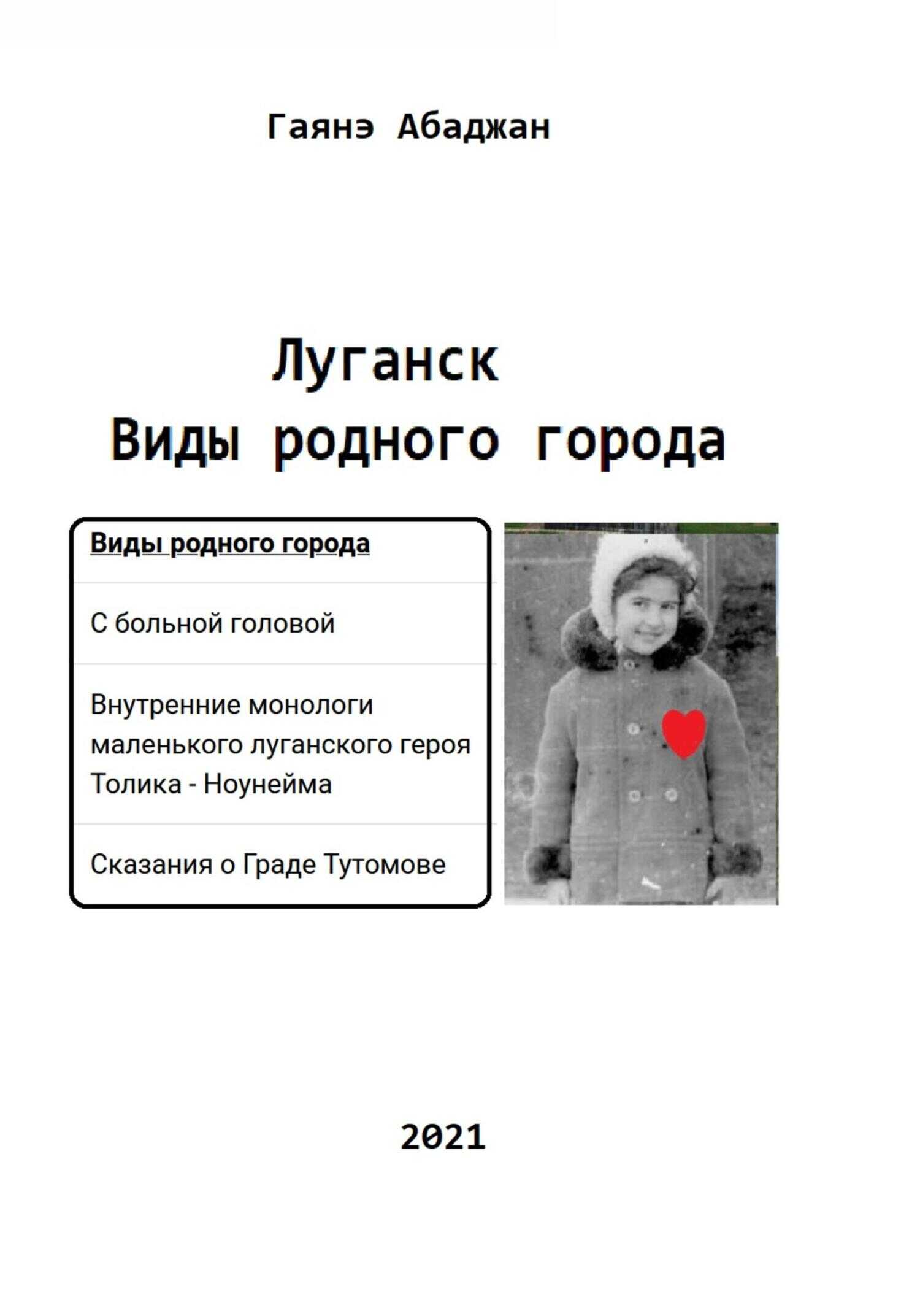 Обложка книги Виды родного города. Луганск