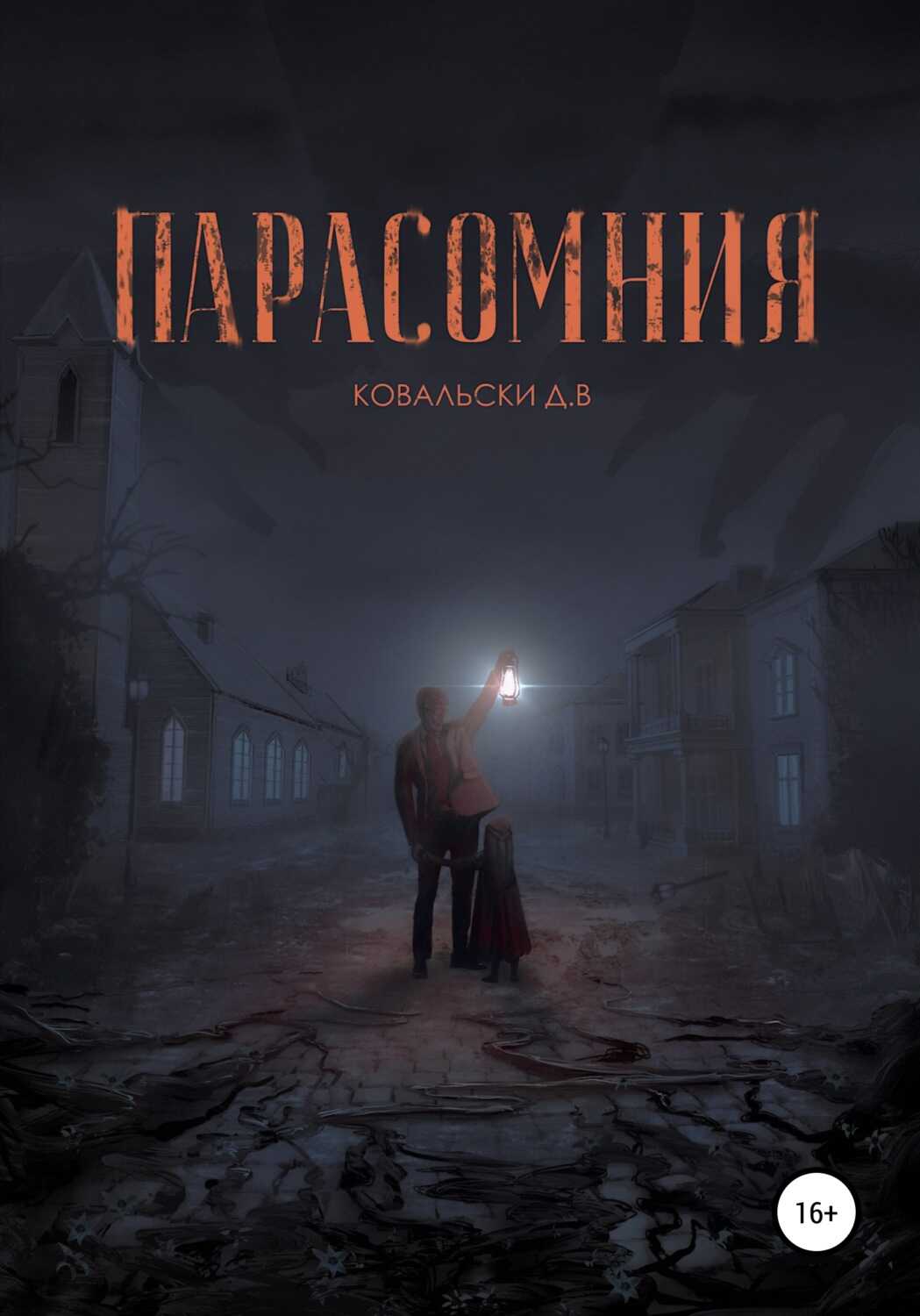 Обложка книги Парасомния