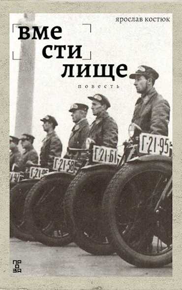 Обложка книги Вместилище
