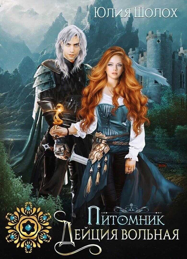 Обложка книги Дейция вольная