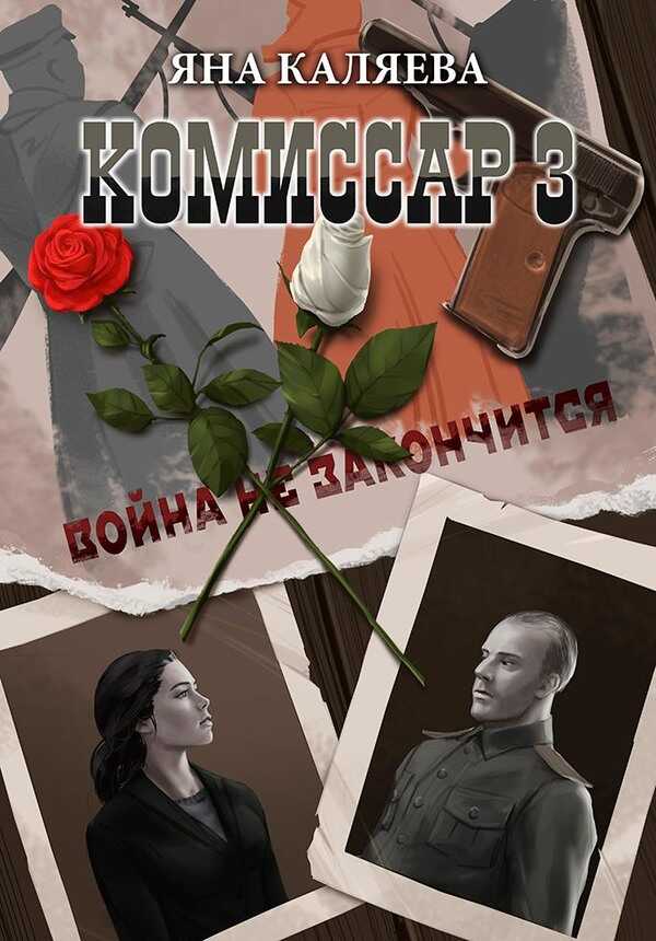 Обложка книги Завершившие войну