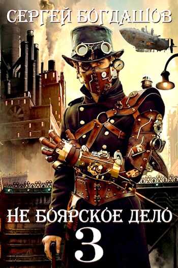 Обложка книги Пять лет спустя. Часть 3
